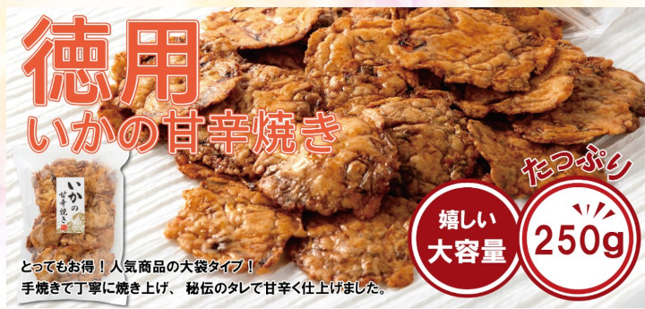 えびせん家族について